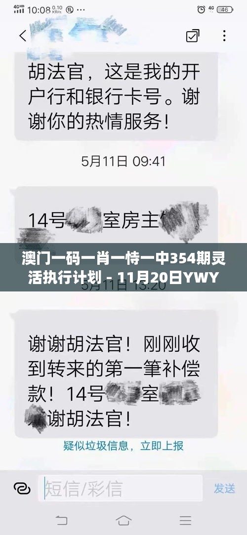 澳门一码一肖一恃一中354期灵活执行计划 - 11月20日YWY1.70.33梦想版