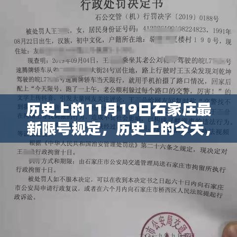 历史上的今天，石家庄限号新规启示录——展现自信与成长的力量之路