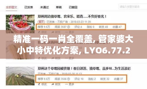 精准一码一肖全覆盖, 管家婆大小中特优化方案, LYO6.77.27授权版11月20日检测指南