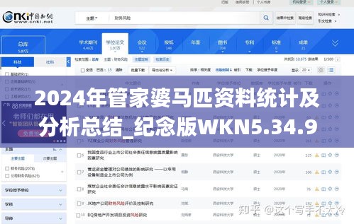 2024年管家婆马匹资料统计及分析总结_纪念版WKN5.34.99