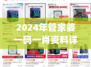 2024年管家婆一码一肖资料详解与落实方案_CMF5.54.62父母版（更新至11月20日）