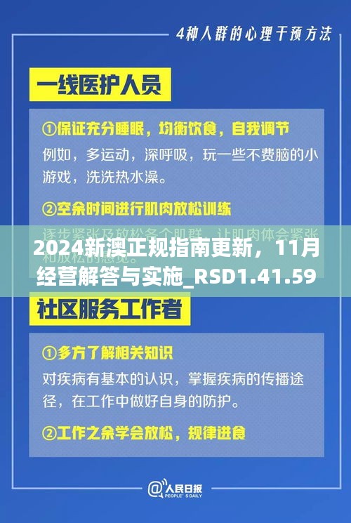 2024新澳正规指南更新，11月经营解答与实施_RSD1.41.59漏版