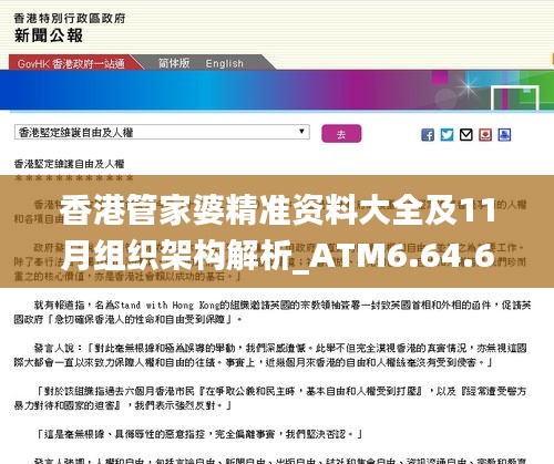 香港管家婆精准资料大全及11月组织架构解析_ATM6.64.66高效版