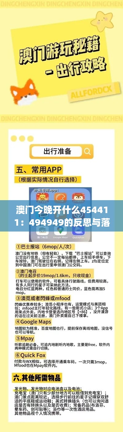 澳门今晚开什么454411：494949的反思与落实_HWI6.77.85设计师版