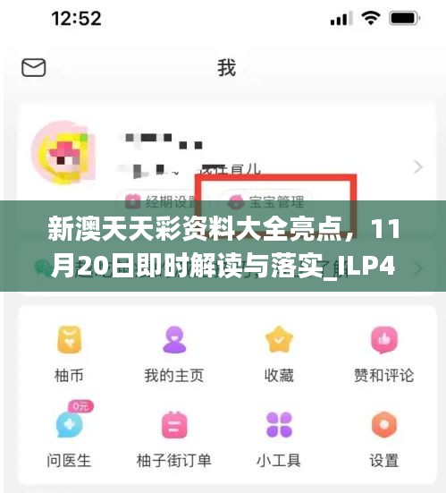 新澳天天彩资料大全亮点，11月20日即时解读与落实_ILP4.58.89炼皮境