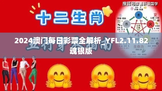 2024澳门每日彩票全解析_YFL2.11.82魂银版