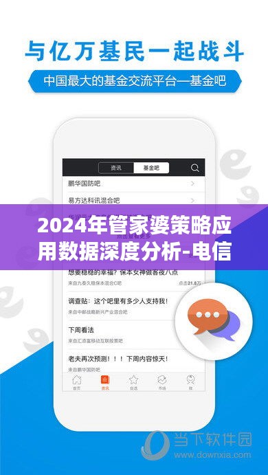 2024年管家婆策略应用数据深度分析-电信版ZXE9.46.97（11月20日）