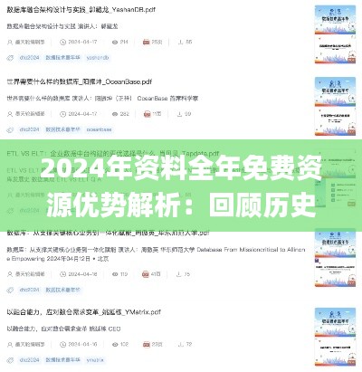 2024年资料全年免费资源优势解析：回顾历史上的11月20日_LBT6.38.75全球版