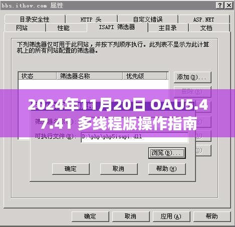 2024年11月20日 OAU5.47.41 多线程版操作指南