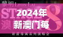 2024年新澳门每日开奖查询与解答探讨，11月20日详细解读_HRS1.70.38数字版