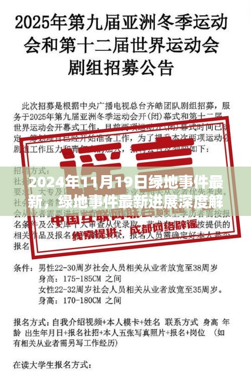 绿地事件最新进展深度解析，背景、关键事件与影响评估（2024年11月19日最新消息）