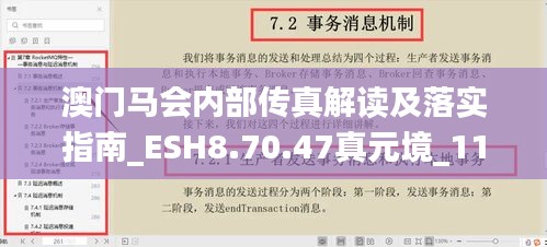 澳门马会内部传真解读及落实指南_ESH8.70.47真元境_11月20日