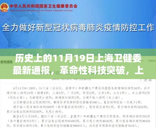 上海卫健委革命性科技突破引领健康生活新纪元，11月19日最新通报回顾