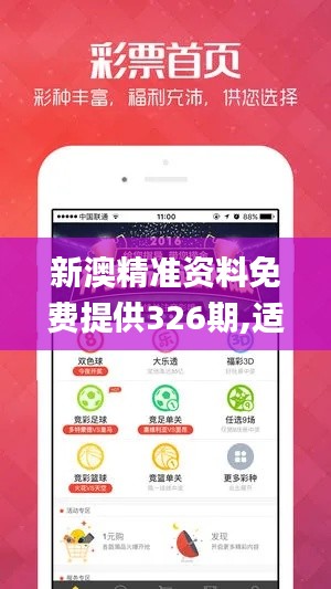 新澳精准资料免费提供326期,适用策略设计_MFK1.58.53内置版