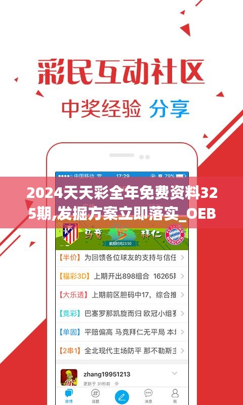 2024天天彩全年免费资料325期,发掘方案立即落实_OEB9.16.85领航版