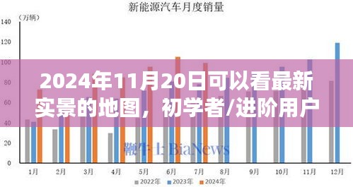 2024年最新实景地图使用指南，从初学者到进阶用户一步到位查看实景地图