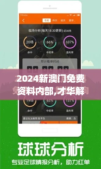 2024新澳门免费资料内部,才华解答解释落实_UED8.57.76商务版