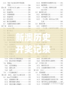 新澳历史开奖记录查询结果,慎重解答解释落实_IOO4.75.75便签版