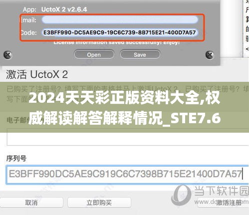 2024天天彩正版资料大全,权威解读解答解释情况_STE7.69.86并发版