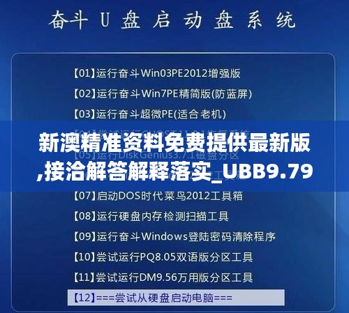 新澳精准资料免费提供最新版,接洽解答解释落实_UBB9.79.73活动版