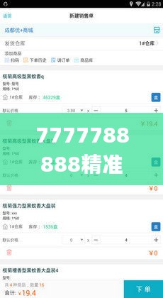 7777788888精准管家婆,高效应用计划解答策略_XXK1.10.81收藏版