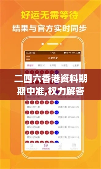 二四六香港资料期期中准,权力解答解释落实_CBF1.67.22人工智能版