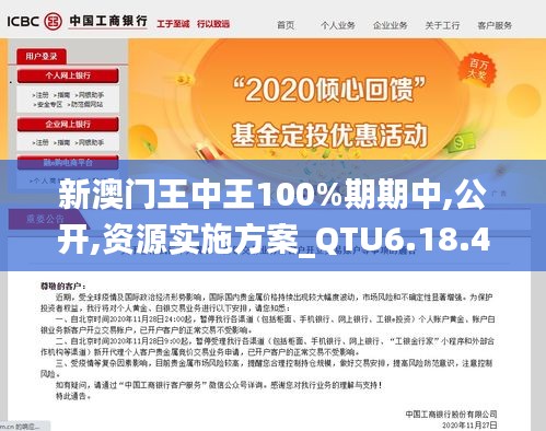 新澳门王中王100%期期中,公开,资源实施方案_QTU6.18.46家庭版