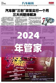 2024年管家婆一奖一特一中,学习解答解释落实_WTT1.18.61环保版