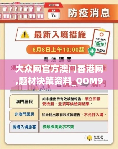 大众网官方澳门香港网,题材决策资料_QOM9.72.74直观版