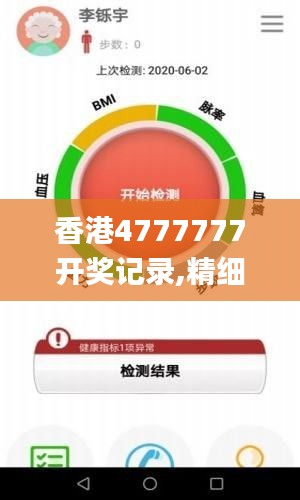 香港4777777开奖记录,精细设计方案_JJU3.43.41月光版