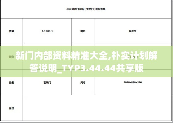 新门内部资料精准大全,朴实计划解答说明_TYP3.44.44共享版