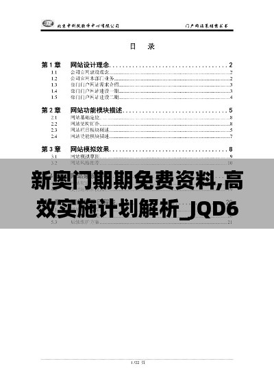 新奥门期期免费资料,高效实施计划解析_JQD6.66.25固定版