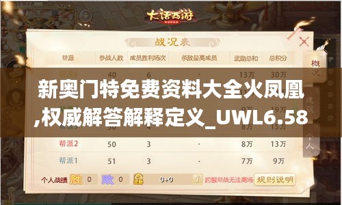 新奥门特免费资料大全火凤凰,权威解答解释定义_UWL6.58.63竞技版