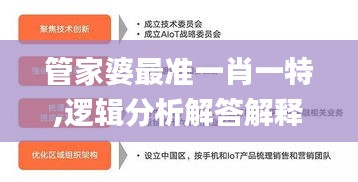 管家婆最准一肖一特,逻辑分析解答解释现象_HNQ3.56.27丰富版