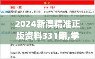 2024新澳精准正版资料331期,学识执行解释解答_LDA4.41