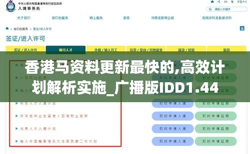香港马资料更新最快的,高效计划解析实施_广播版IDD1.44