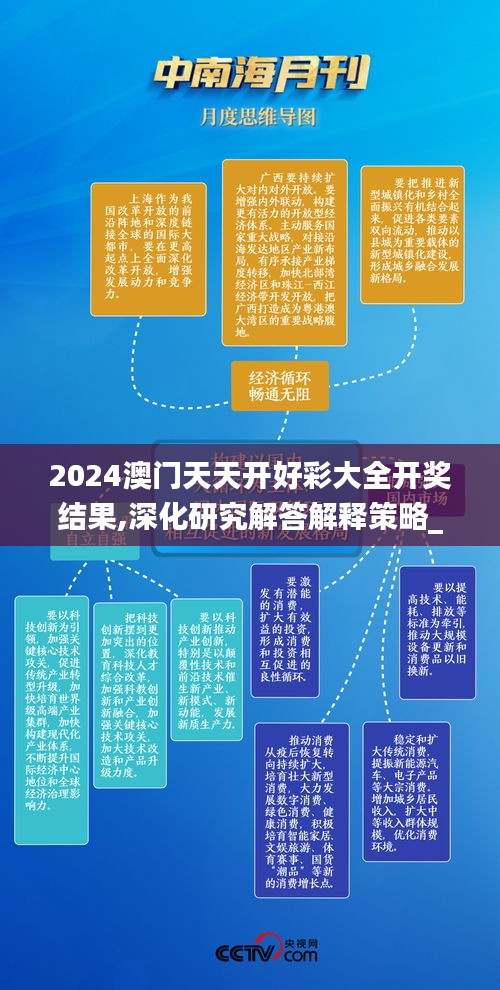 2024澳门天天开好彩大全开奖结果,深化研究解答解释策略_生活版TRG1.56