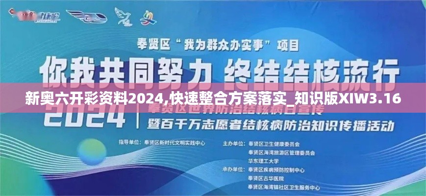 新奥六开彩资料2024,快速整合方案落实_知识版XIW3.16