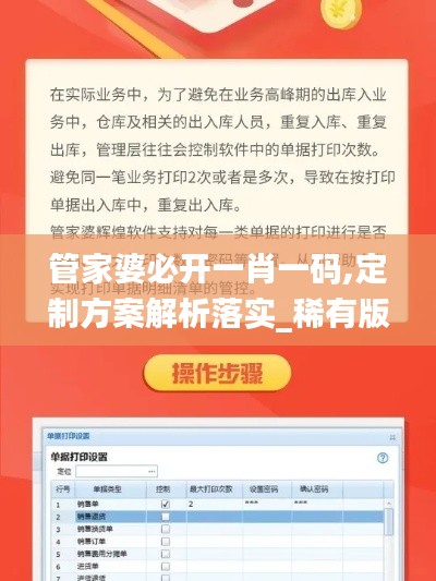 管家婆必开一肖一码,定制方案解析落实_稀有版ZQB6.28