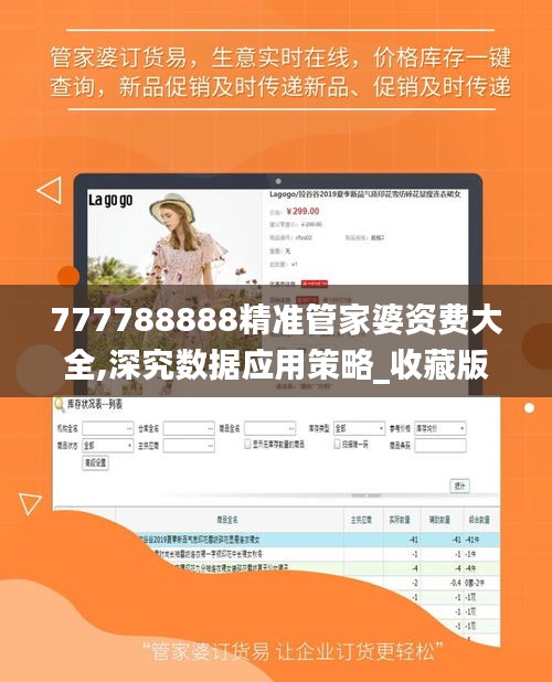 777788888精准管家婆资费大全,深究数据应用策略_收藏版QSW1.27