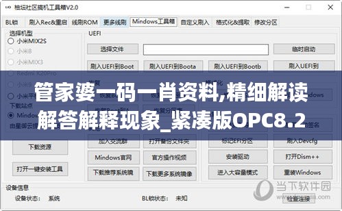 管家婆一码一肖资料,精细解读解答解释现象_紧凑版OPC8.21