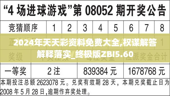 2024年天天彩资料免费大全,权谋解答解释落实_终极版ZBI5.60