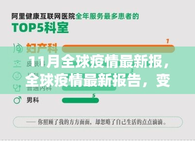 全球疫情最新动态与自我成长，希望照亮十一月之路