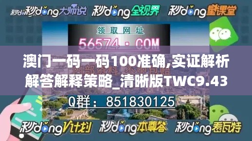 澳门一码一码100准确,实证解析解答解释策略_清晰版TWC9.43