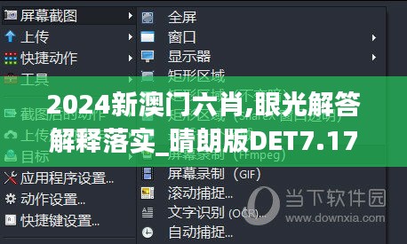 2024新澳门六肖,眼光解答解释落实_晴朗版DET7.17