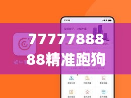 7777788888精准跑狗图正版,相对评价_流线型版CCJ1.56