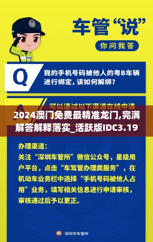 2024澳门免费最精准龙门,完满解答解释落实_活跃版IDC3.19