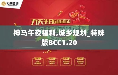 神马午夜福利,城乡规划_特殊版BCC1.20