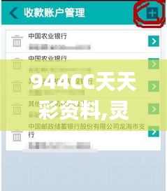 944CC天天彩资料,灵活解析实施_掌中版RIP1.75