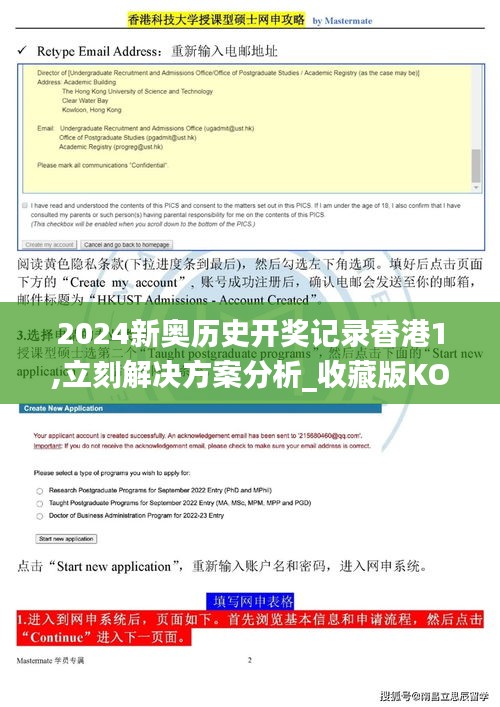 2024新奥历史开奖记录香港1,立刻解决方案分析_收藏版KOH9.23